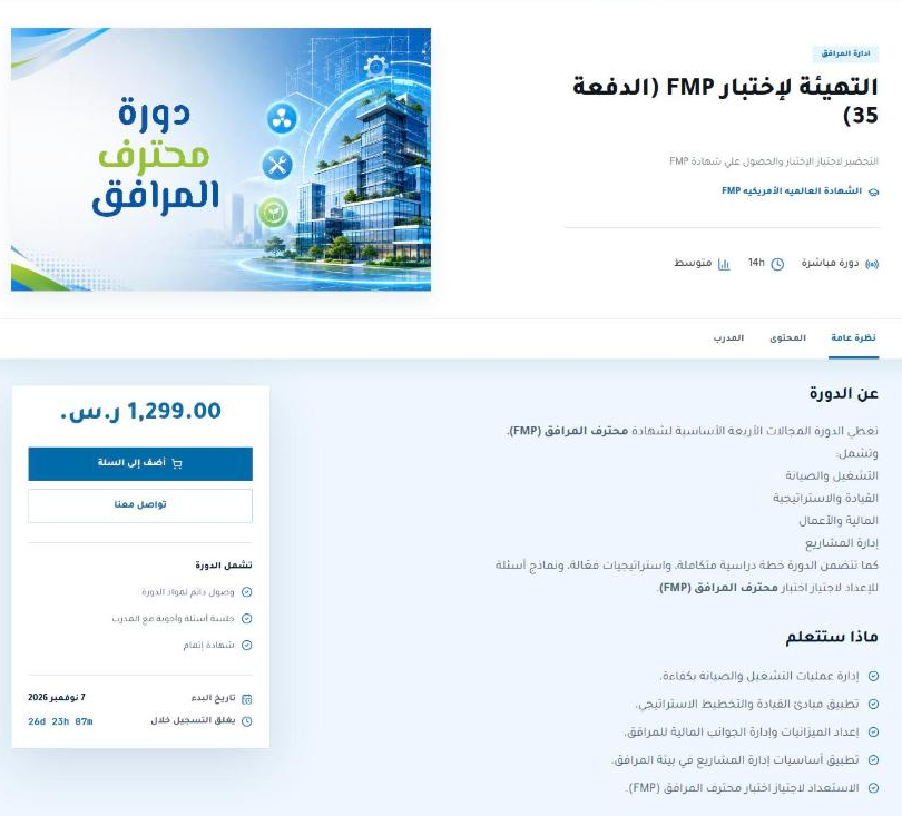 Marafiq — Online Training Platform for Facilities Management Professionals - Image 2