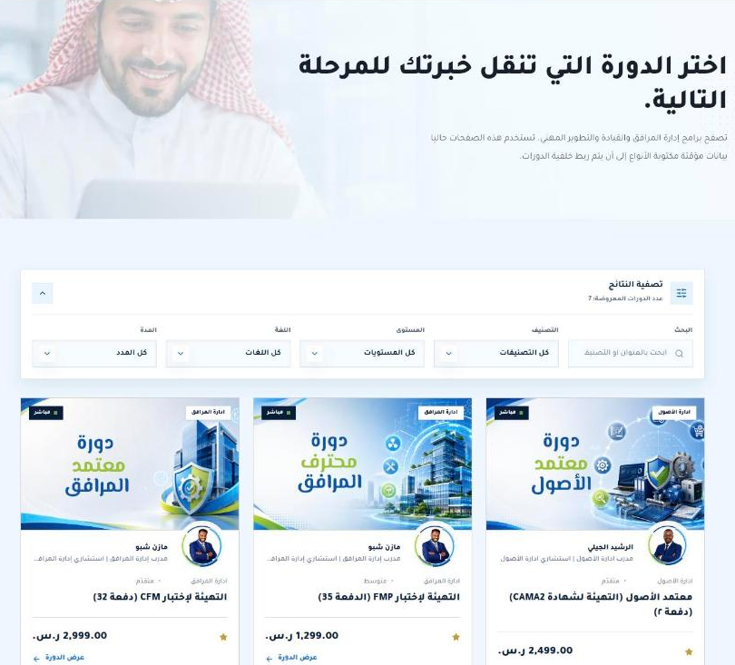 Marafiq — Online Training Platform for Facilities Management Professionals - Image 1